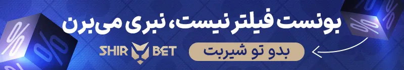 شروع شرط بندی