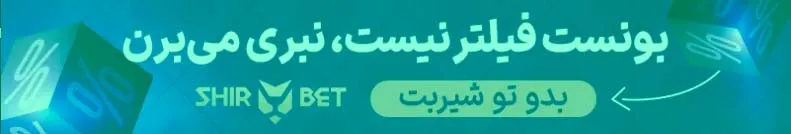 شروع شرط بندی